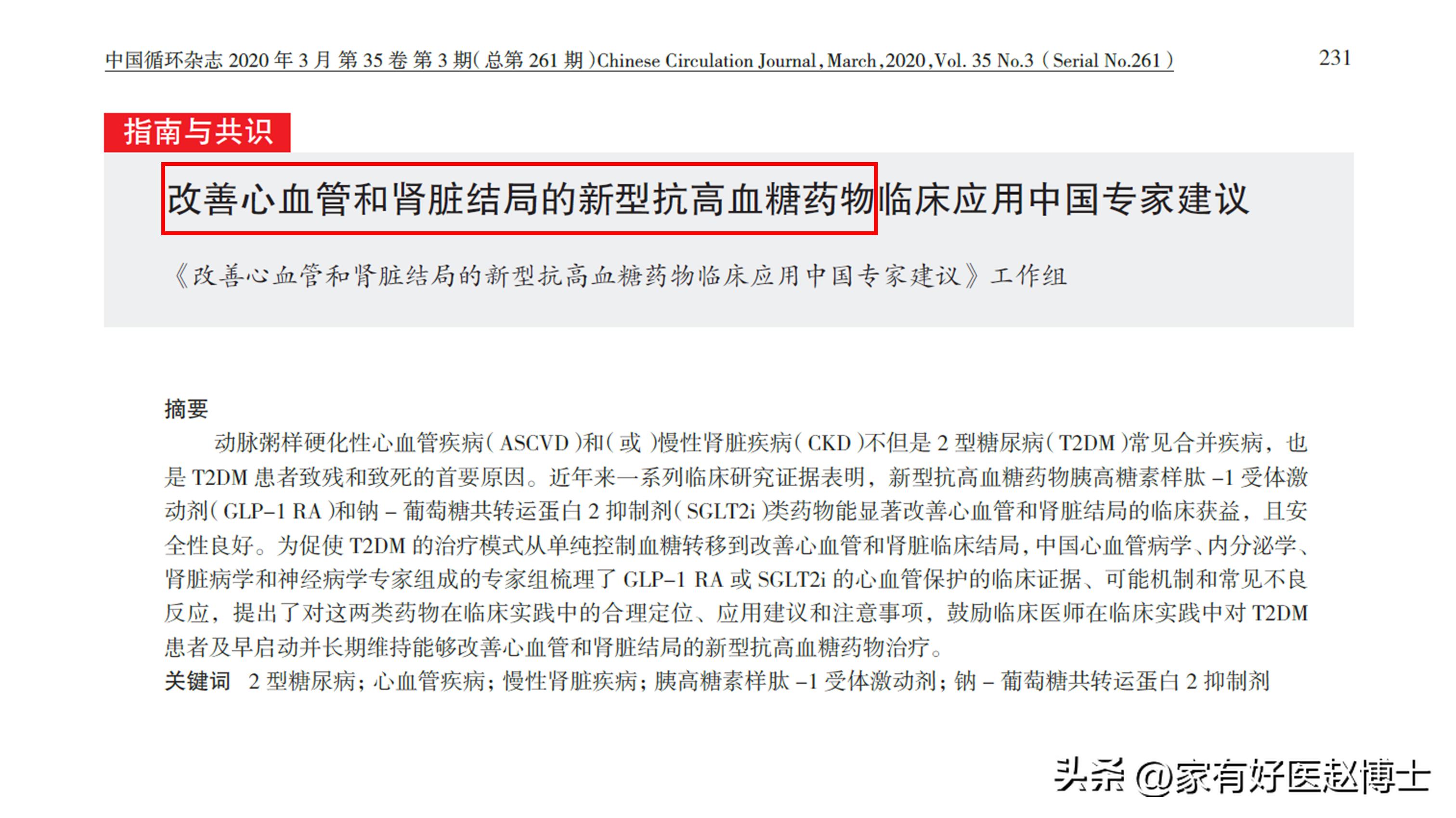 胰岛细胞治疗糖尿病最新方法,糖尿病患者保护心血管