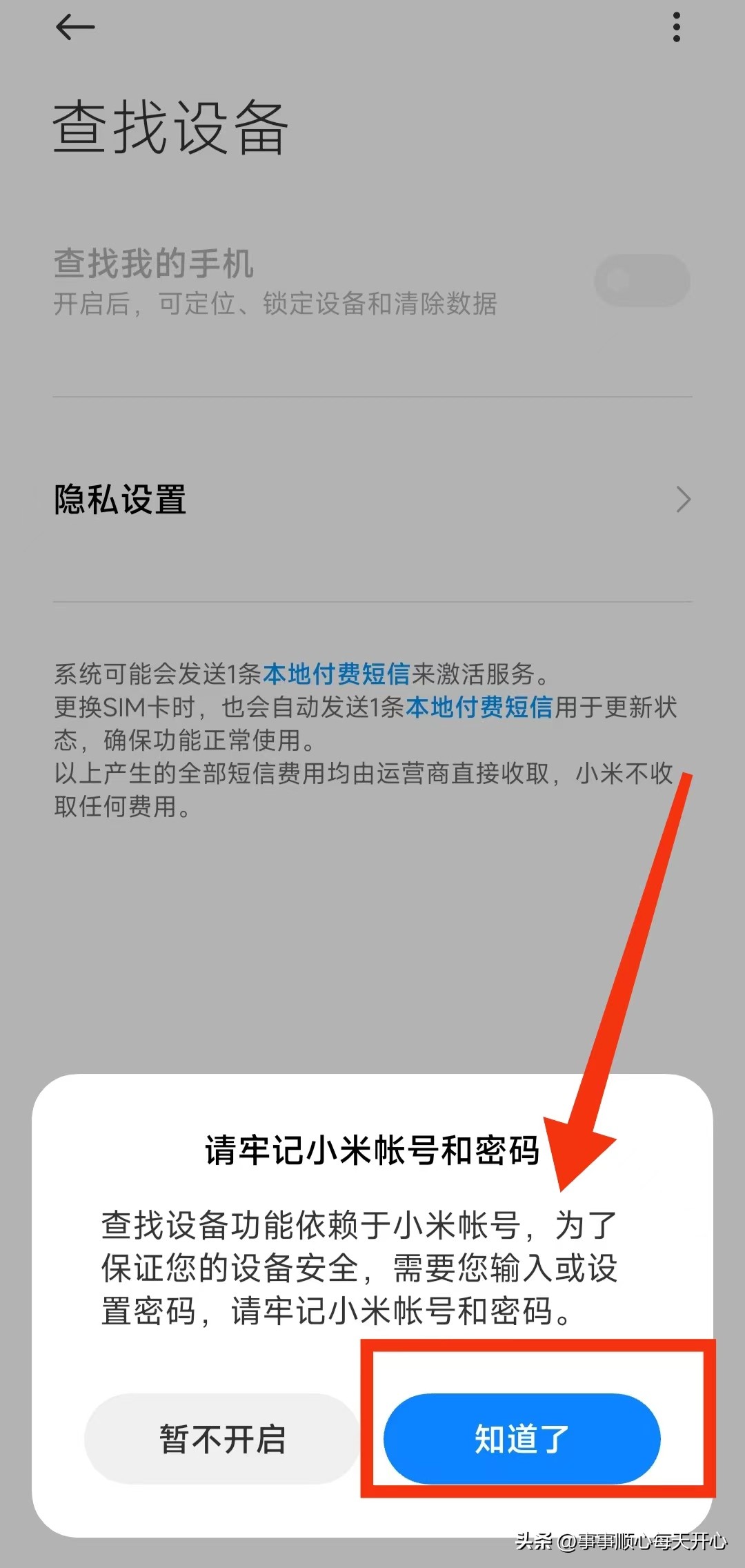 小米手机开启定位服务在哪里找,小米手机查找手机定位不准