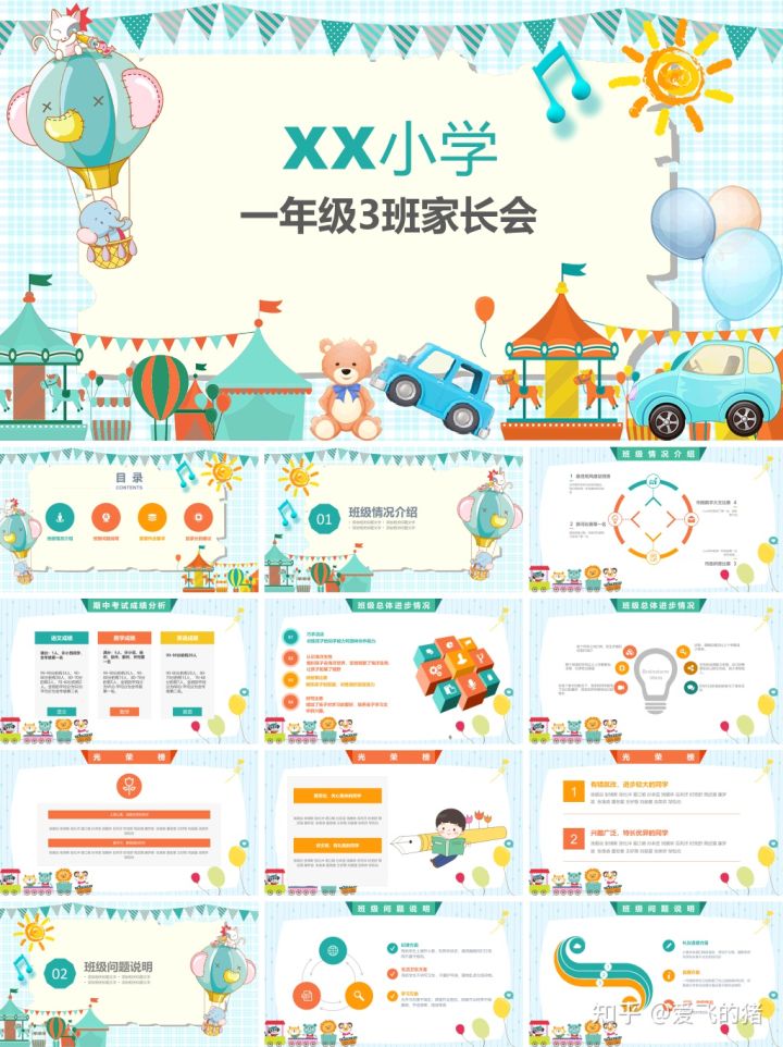 小学家长会PPT模板,中小学家长会ppt