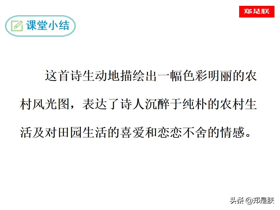 部编人教版七下语文教参,部编版七下语文第16课