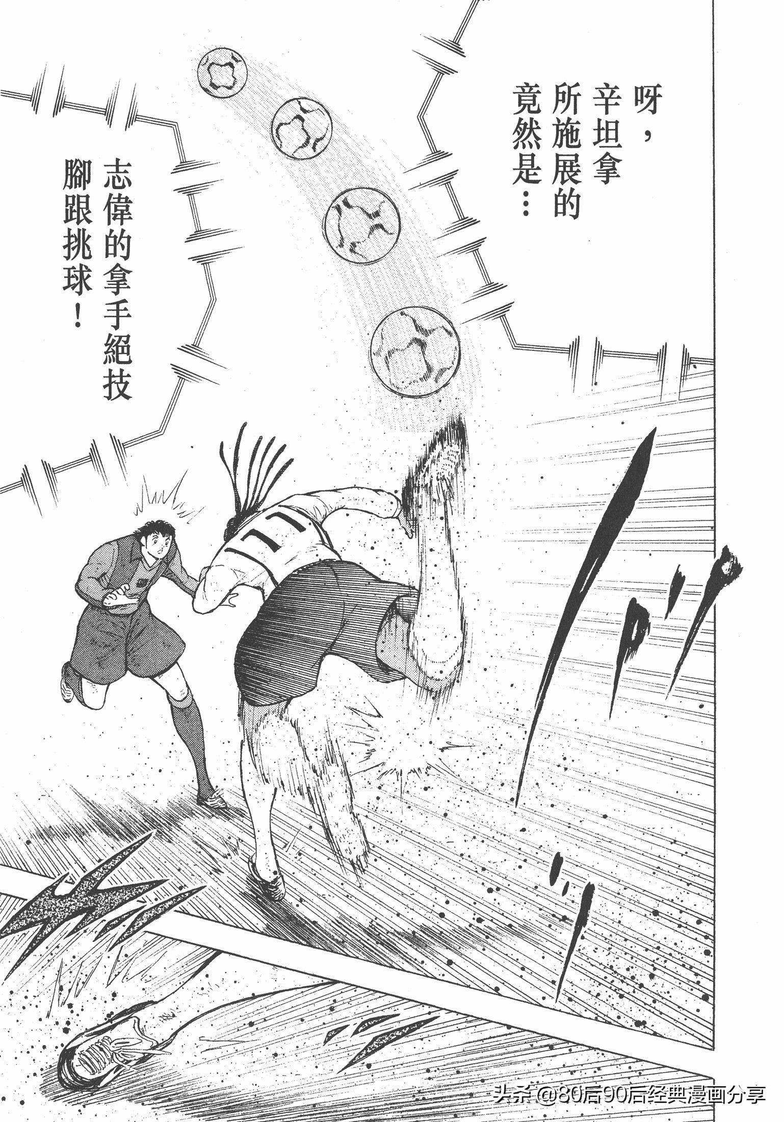 足球小將.GOLDEN-23卷007上