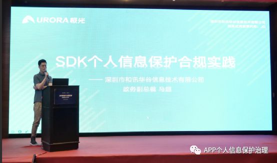 开发app做好个人信息保护,app开发者个人信息保护培训宣讲会