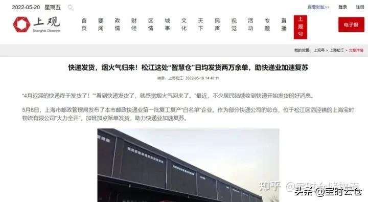 上海这家智能云仓助力快递加速复苏，被多家主流媒体报道
