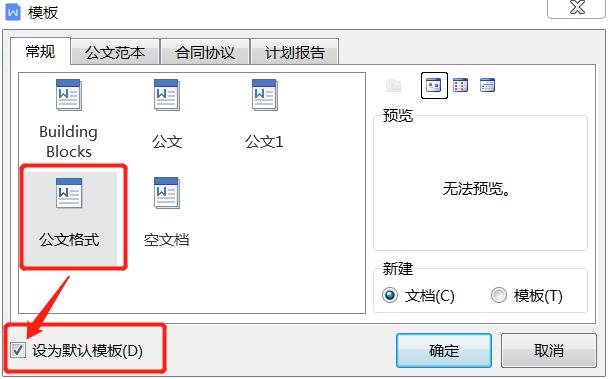 下载的公文格式修改不了怎么办,如何一键修改公文中所有数字格式