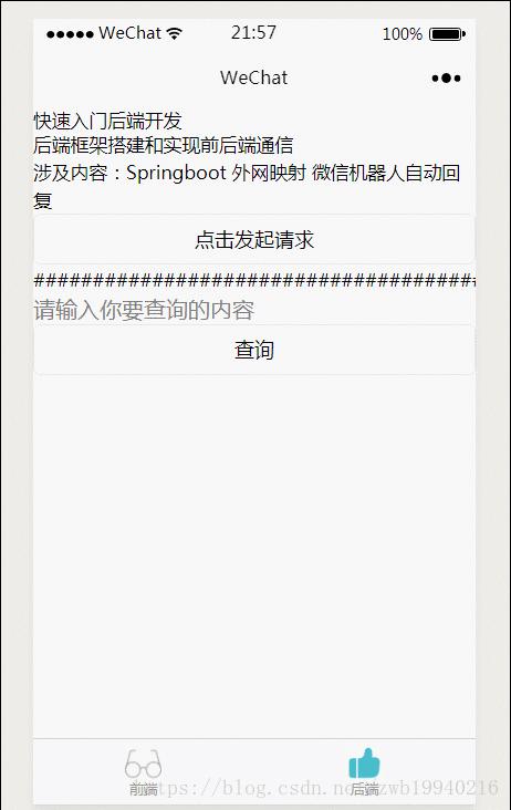 微信小程序php后端开发流程,java后端程序员怎么扒前端源码