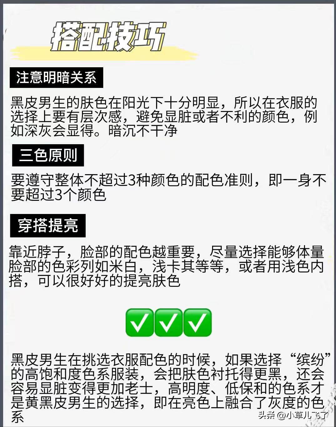 皮肤暗黄的男生穿搭推荐,黄黑皮肤男生穿什么颜色衣服显白