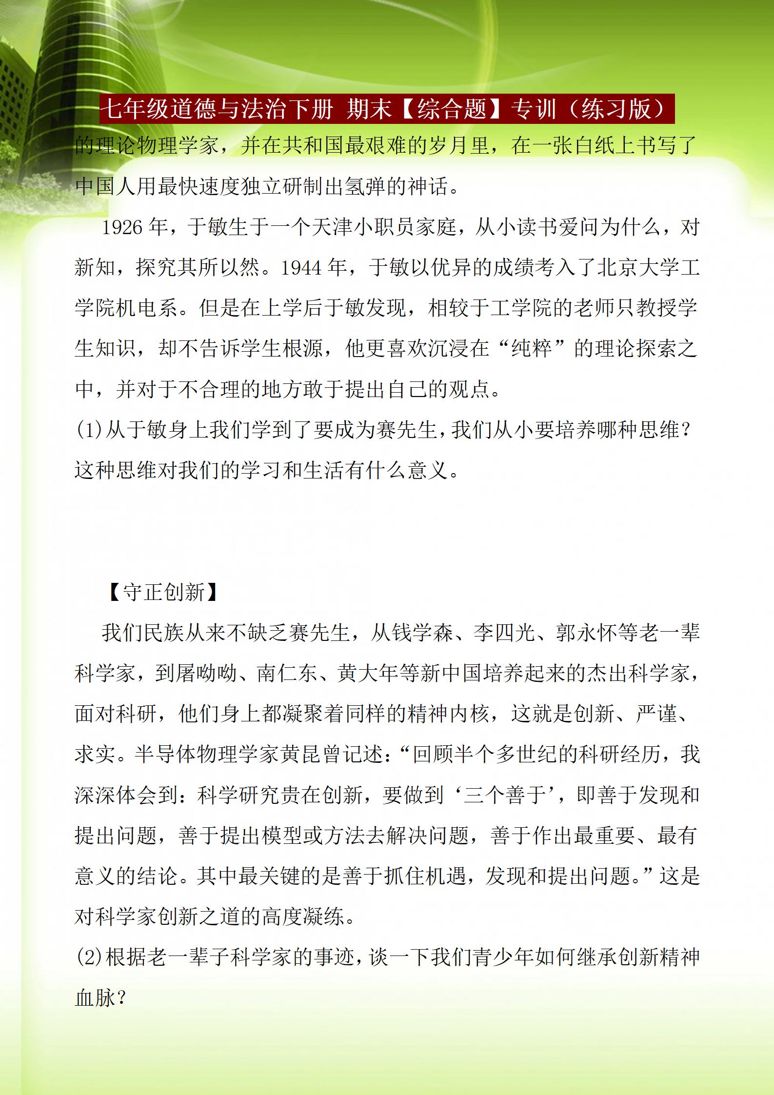 七上道德与法治期末试卷及答案,七年级下册道德与法治月考必刷题