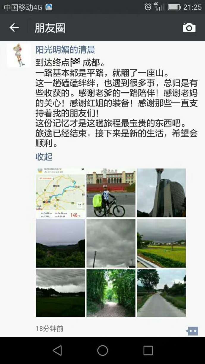 六千里路父与子，一路风尘一路歌---乌鲁木齐到成都骑行日记