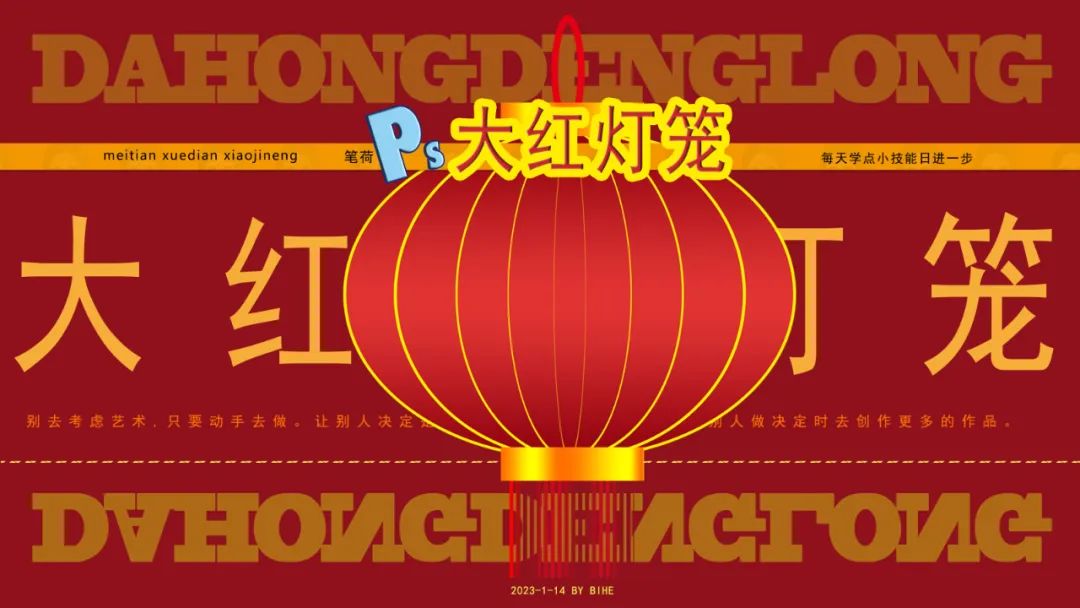 ps制作灯笼教程简单版,ps制作大红灯笼旋转动画