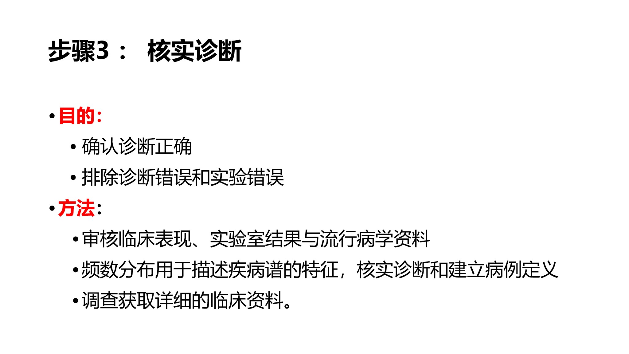 课件-医院感染暴发的调查、防控与管理规范