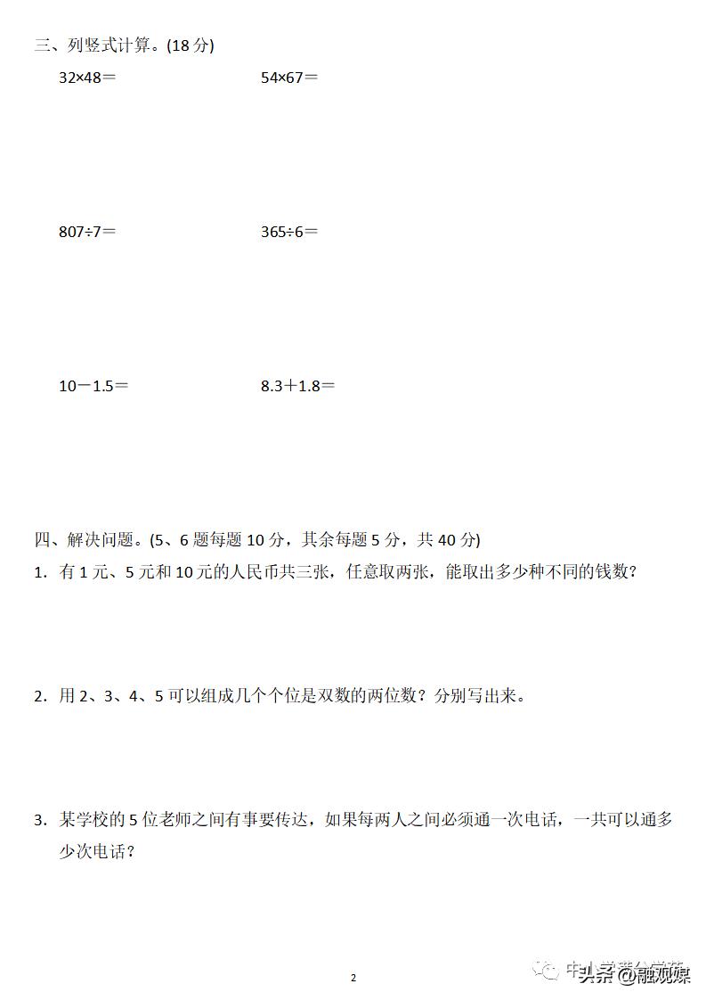 三年级数学下册第十单元检测b卷,三年级下数学第八单元测试卷答案