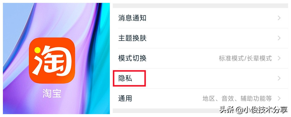 难怪你买过什么，手机就向你推荐什么，原来是这些开关没关闭