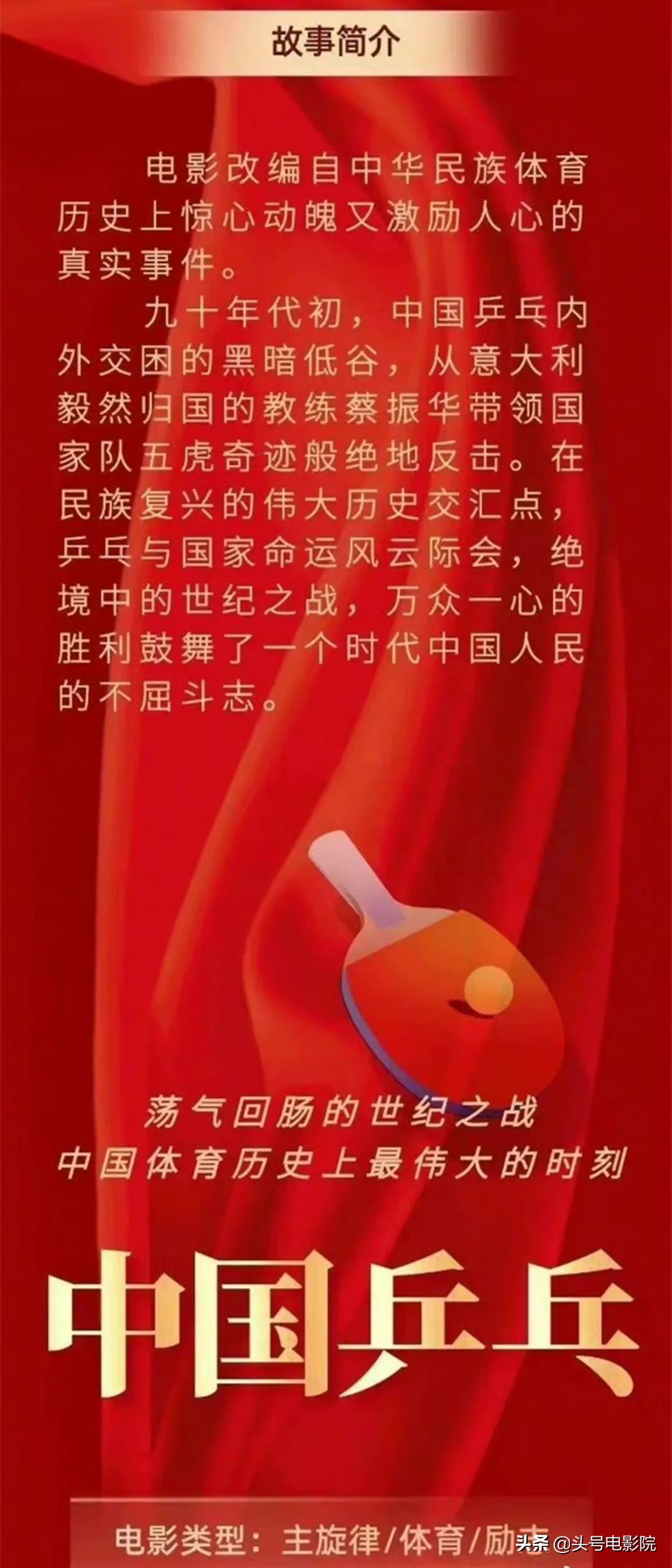 《中国乒乓》开机！邓超演蔡振华？主演有蔡振华儿子，吴京也参与