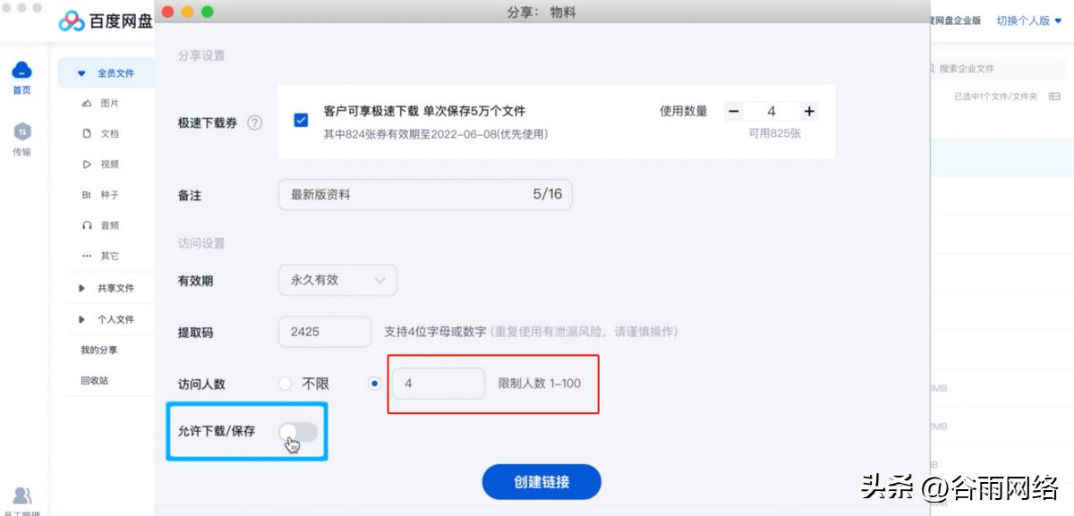 百度网盘下载文件系统权限限制,百度网盘怎么二级加密设置