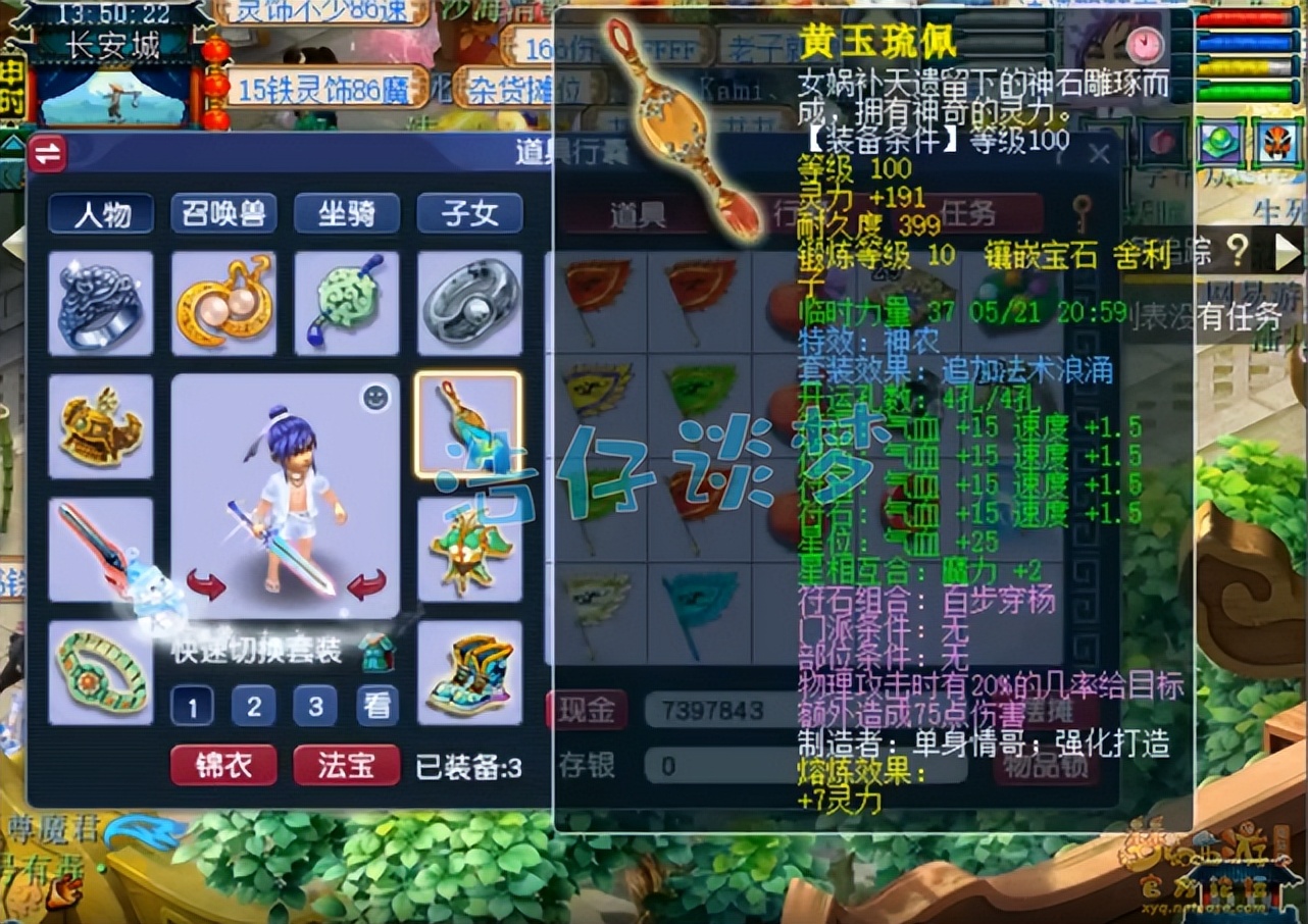 梦幻西游暴击流大唐装备,梦幻西游大唐带固伤套装展示