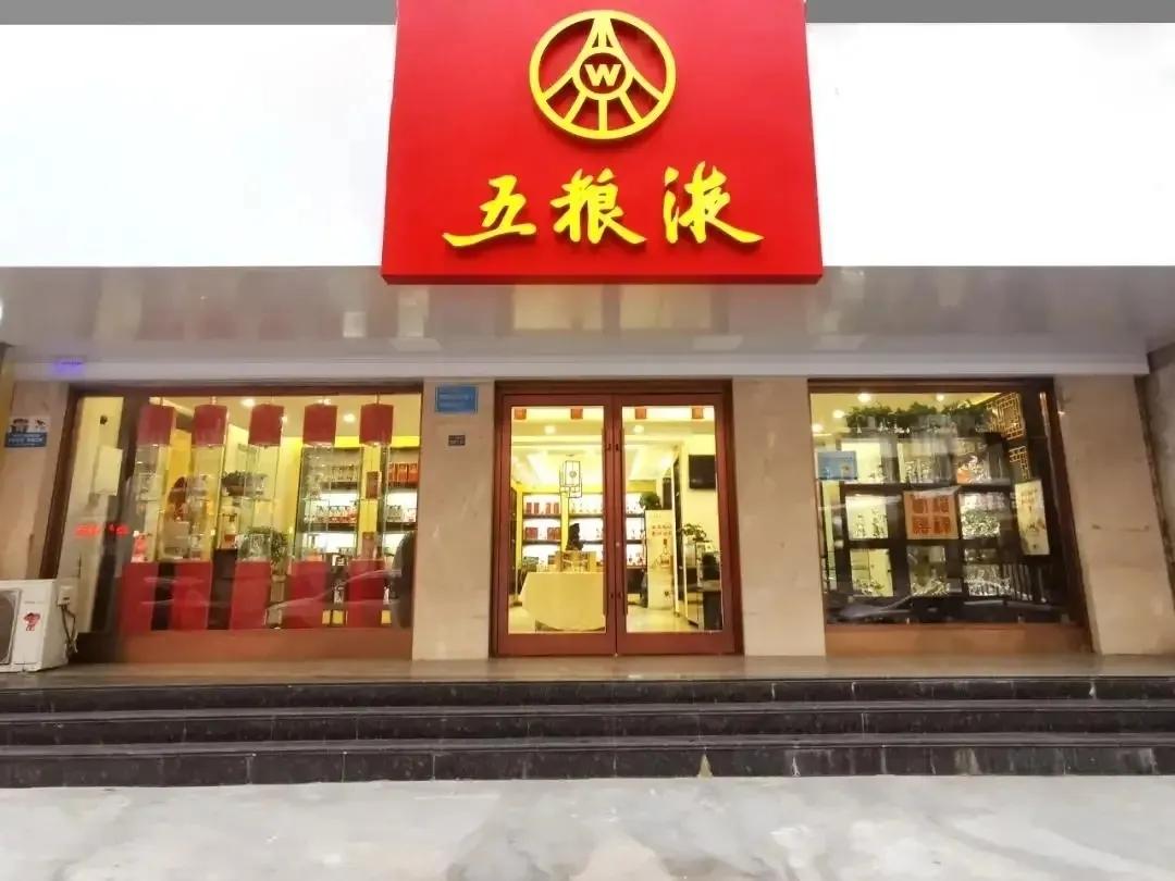 想开一家五粮液专卖店,投资开一家五粮液专卖店怎么样