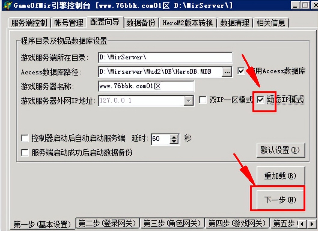 传奇gom架设教程,开服传奇流程