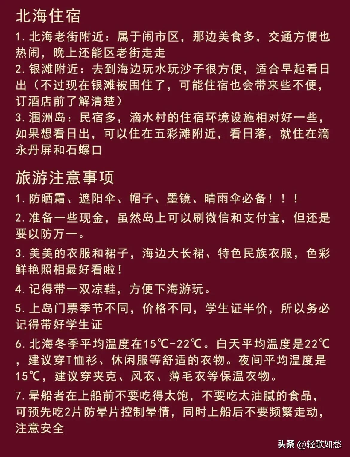 北海旅游攻略6天需要多少钱,青岛北海旅游攻略自由行攻略