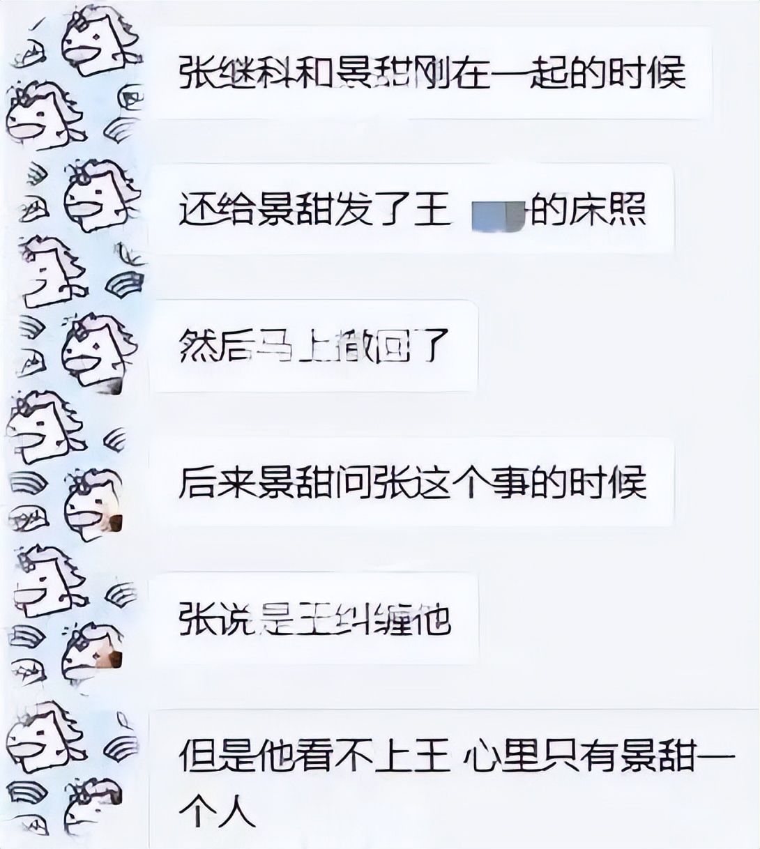 张继科事件全局梳理,张继科事件脉络梳理