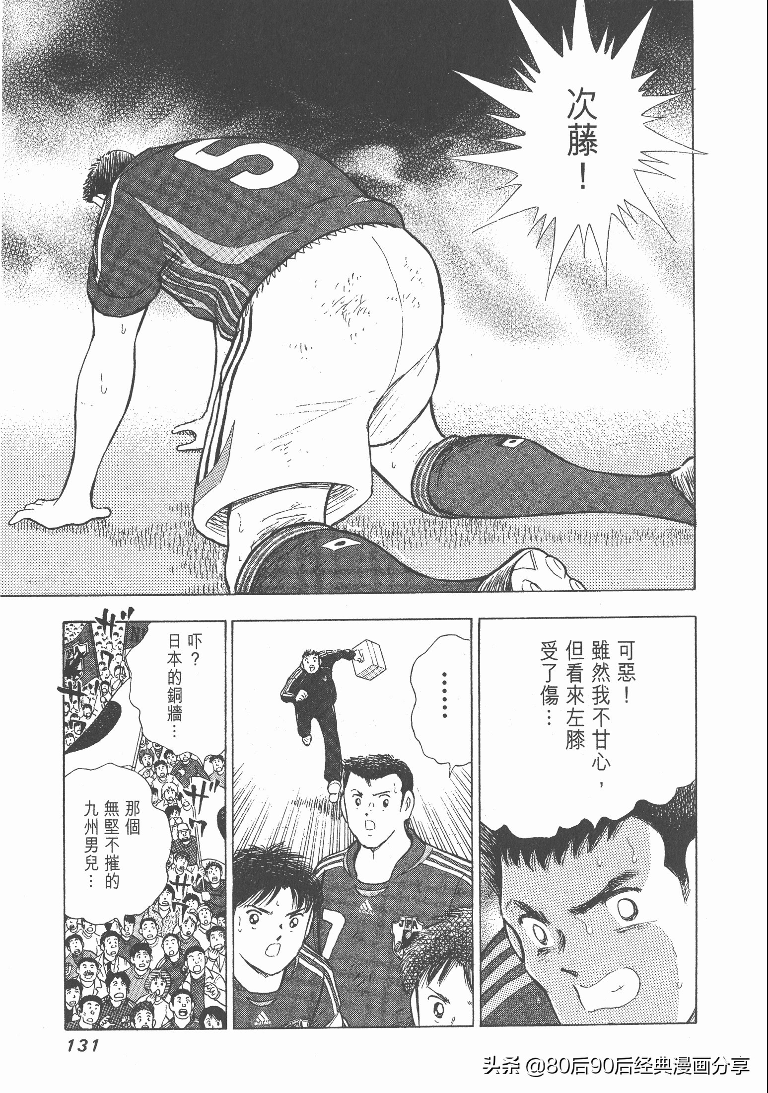 足球小將.GOLDEN-23卷003下