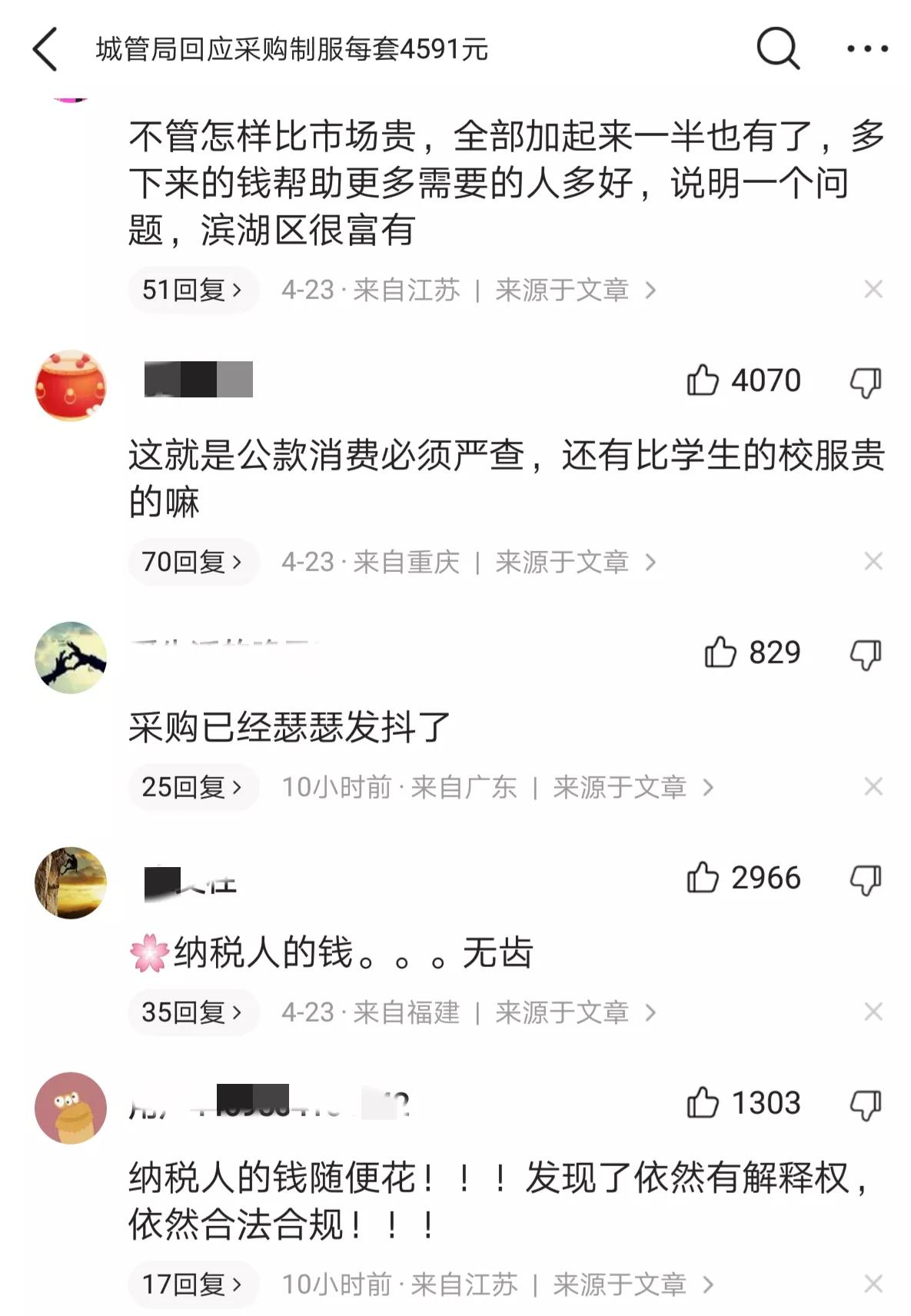 无锡城管制服每套4591，军服每人每年2000，采购价被网友质疑