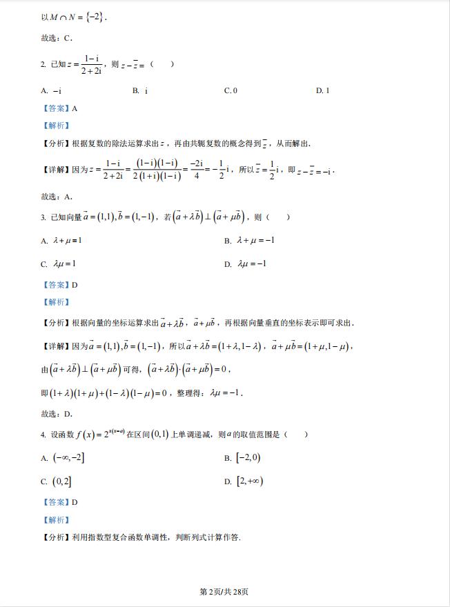 2022高考全国卷数学真题解析,2023新高考全国数学真题解析