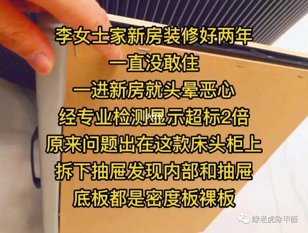 有毒的床头柜,恐怖的床头柜