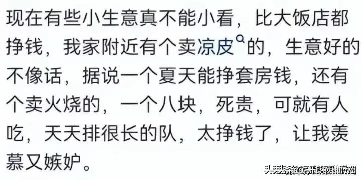 你知道哪些闷声发大财的小生意,大家都有哪些赚钱的小生意