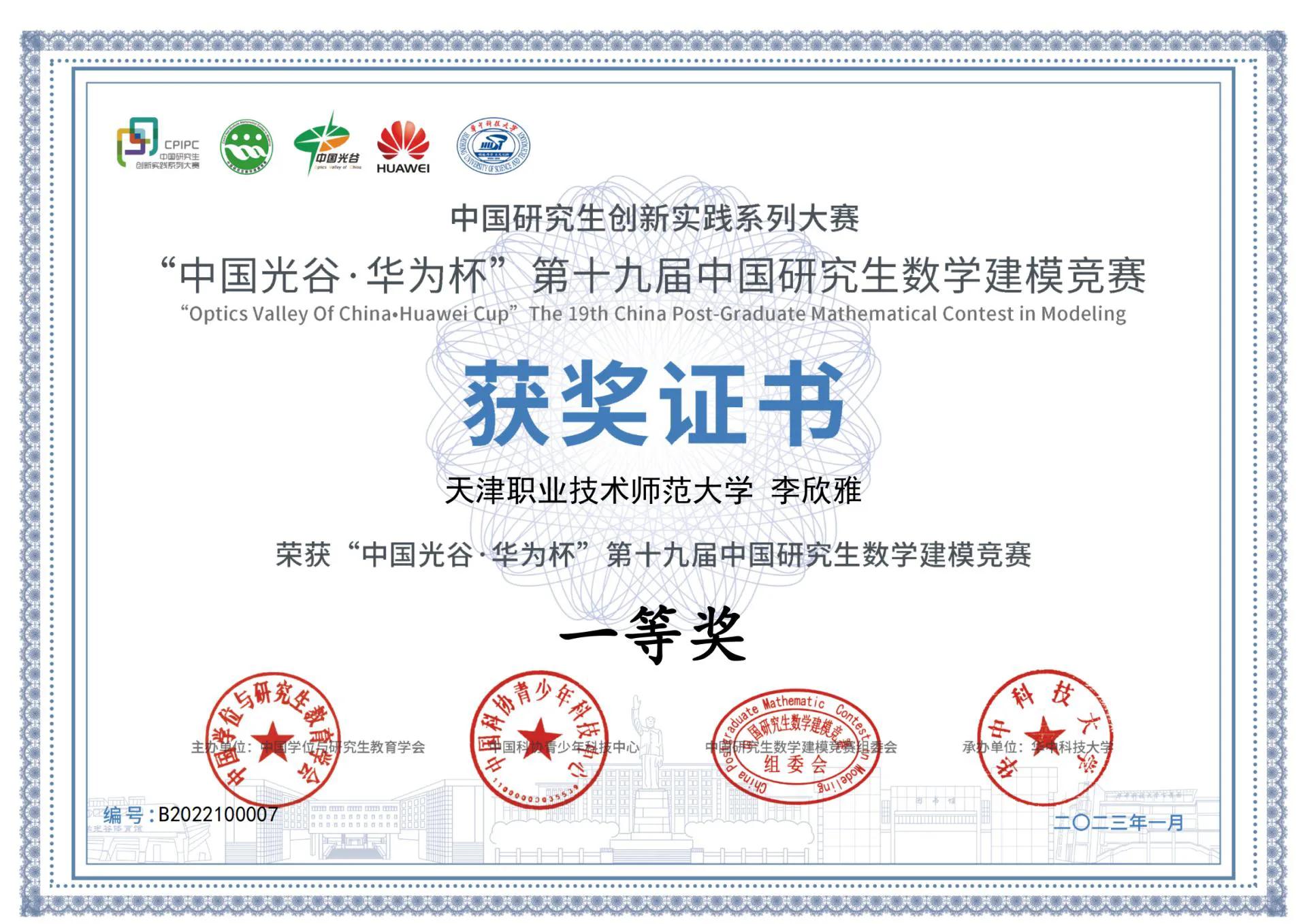 华为杯研究生数学建模一等奖名单,华为杯研究生数学建模一等奖奖金