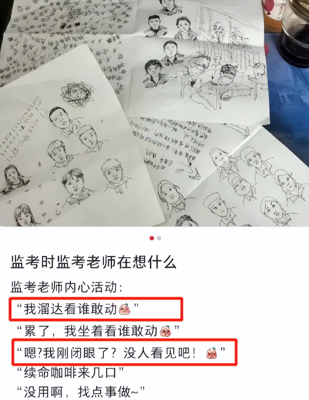 监考老师太无聊画学生,监考老师有多无聊画画