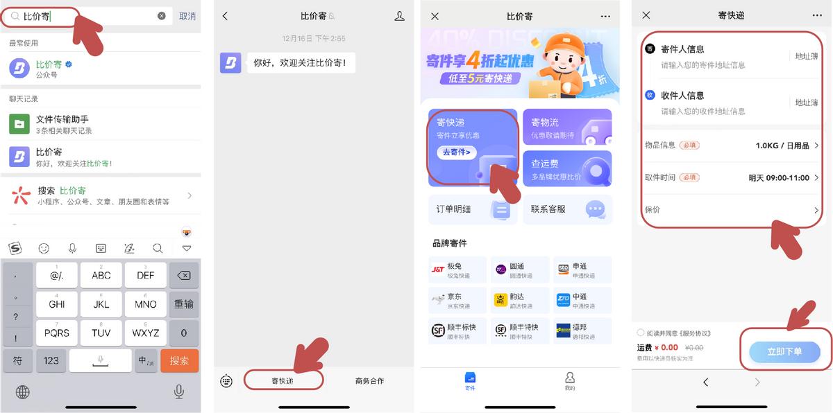 低价零元寄快递的特殊渠道,如何低价寄快递