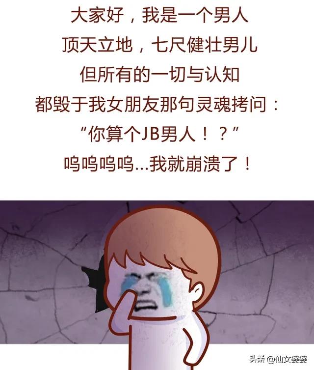 男友与“震动棒”的故事，过于惊艳（漫画）