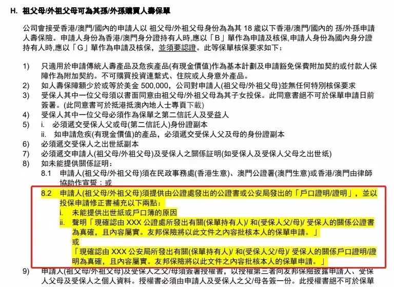 香港保险隔代操作流程 (香港保险投保大忌)