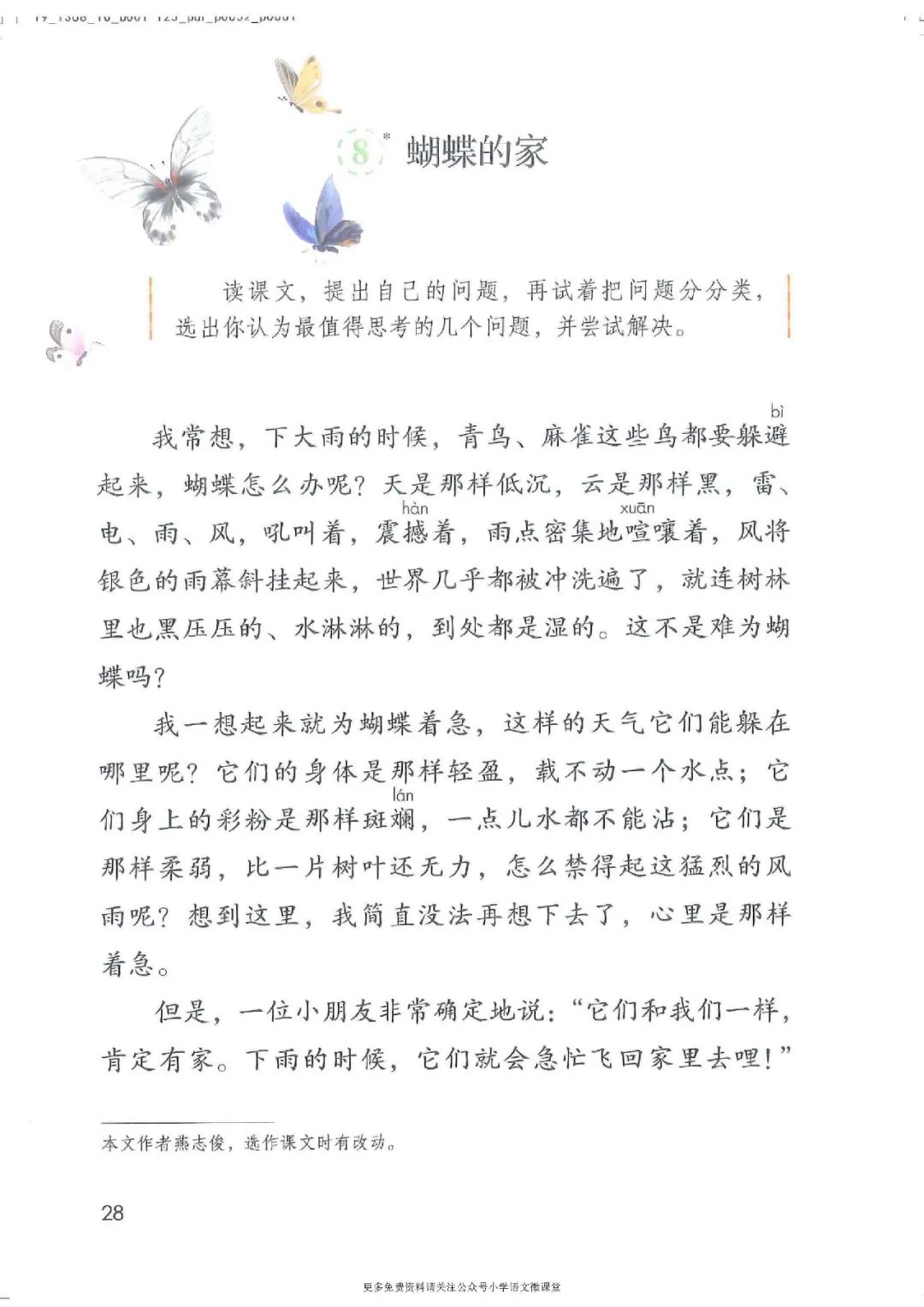 电子课本|人教部编版教材小学语文四年级（上册）课本-暑假预习