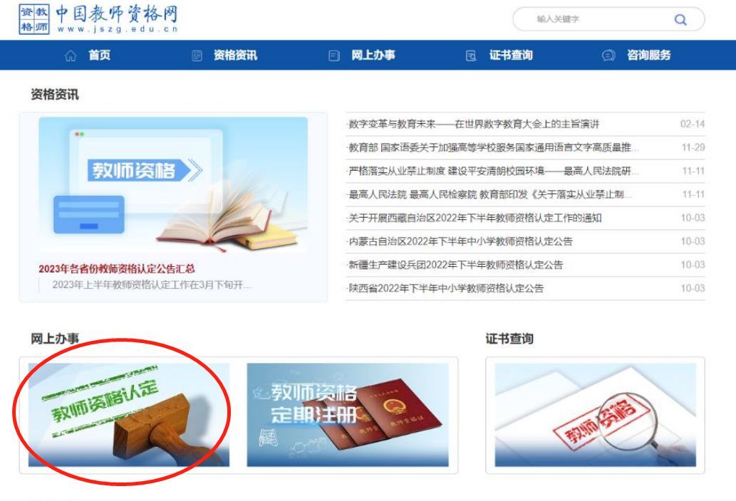 湖南教师资格证认定流程,湖南教师资格证认定步骤流程详细