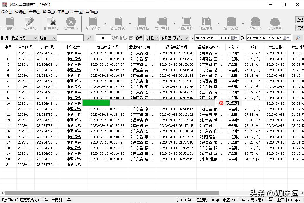 怎么批量查询快递单号物流信息,如何查看快递单号的物流信息
