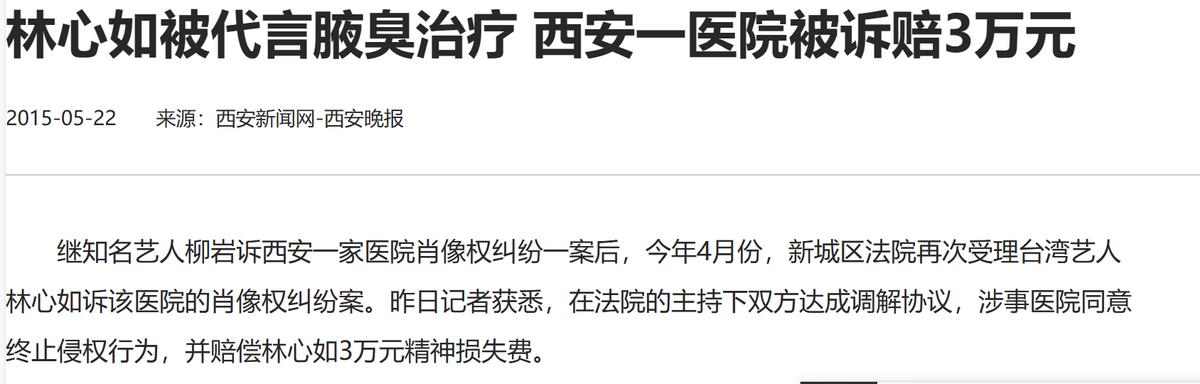 西安市涉事医院,西安医院被举报医生
