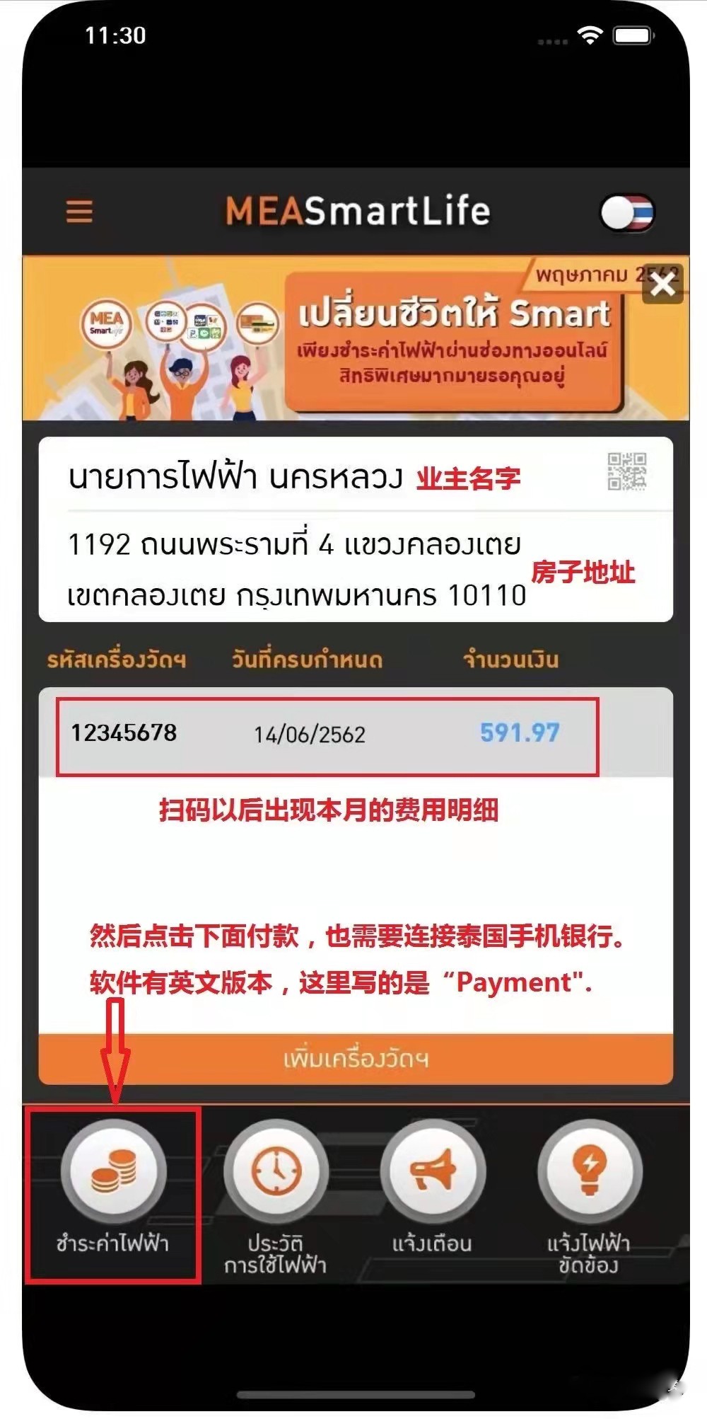 【泰国生活干货】如何缴纳水电费、物业费？最全生活指南