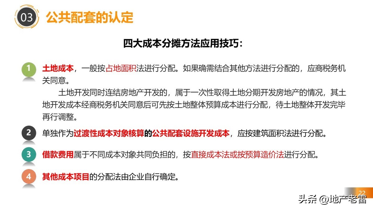 房地产税务政策最新解读,房地产在哪几个环节交税