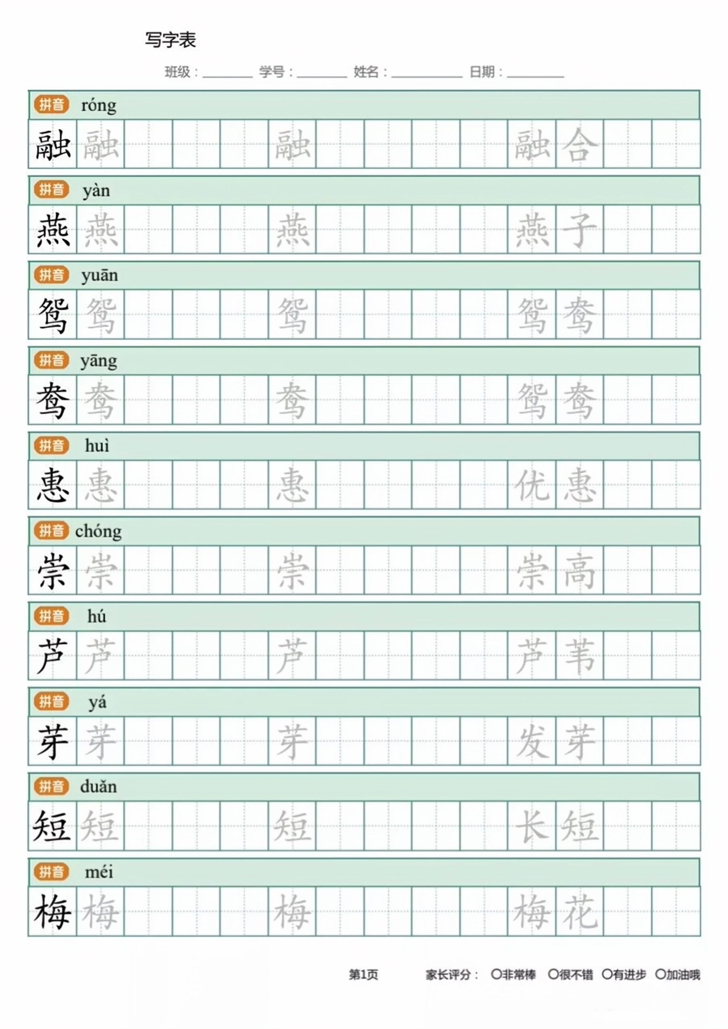 三年级下册的练写字帖,三年级下册二类字字帖人教版