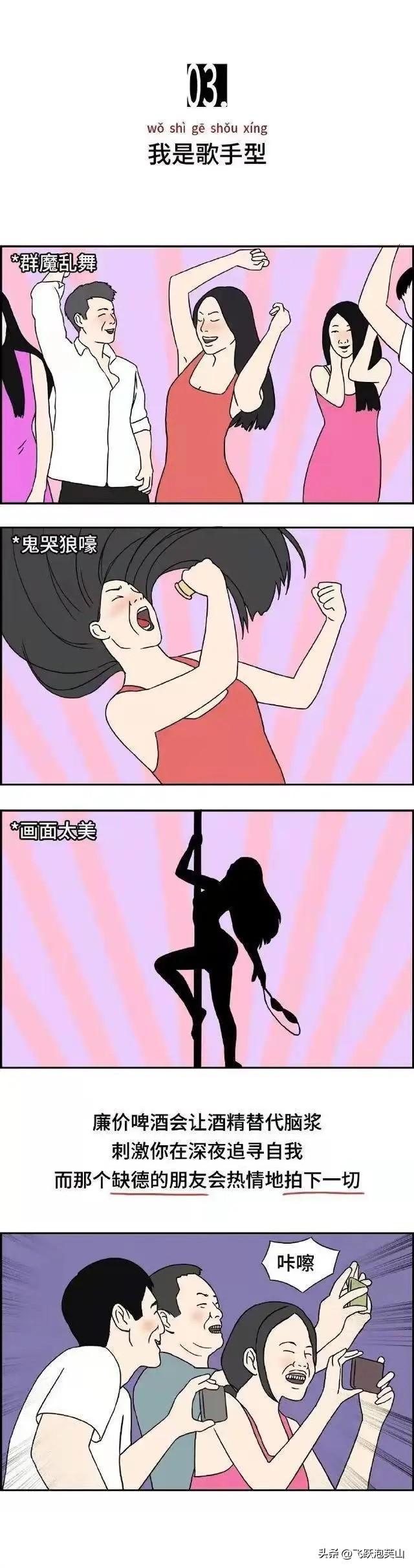 “喝醉”是一种怎样的体验？漫画揭晓真相，看看你是哪一类