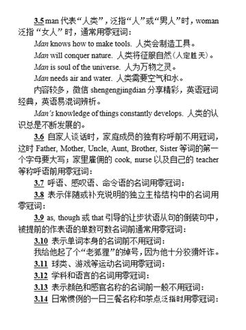 英语冠词的难点总结,英语冠词和零冠词的应用