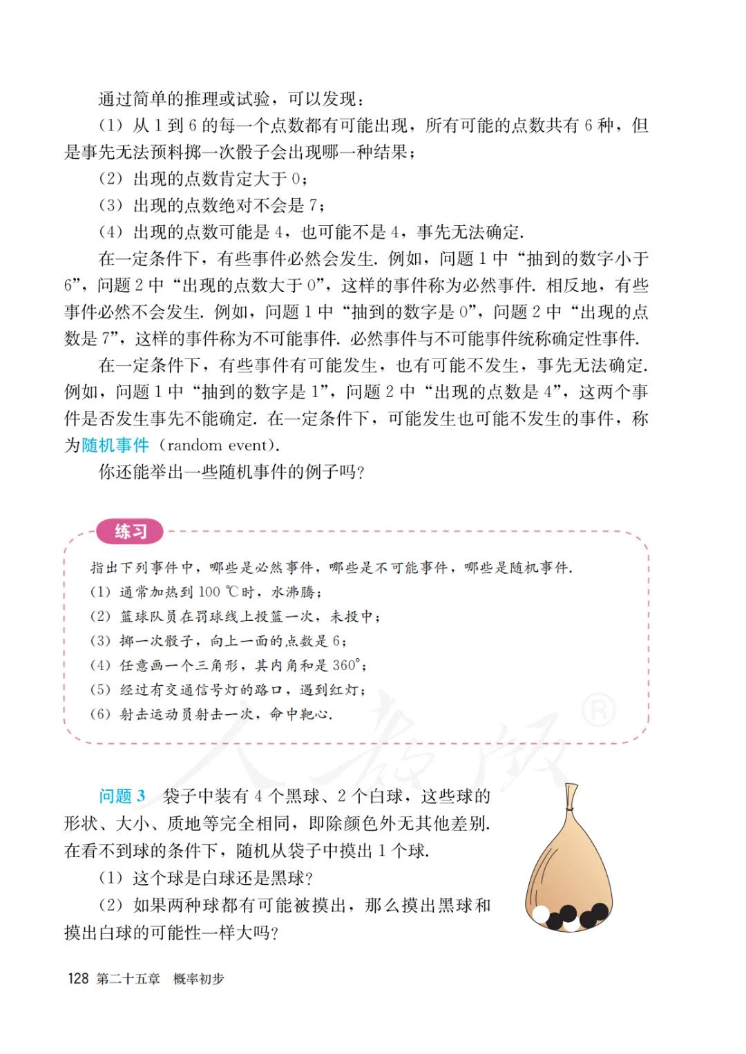 人教版初三上册数学课本目录,初三九年级上册数学书人教版