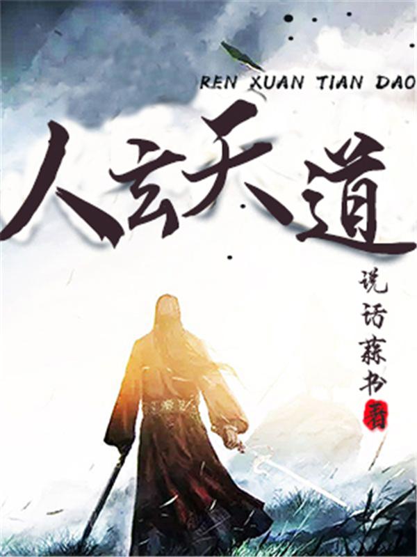 全本修仙小说推荐,全本小说推荐玄幻修仙