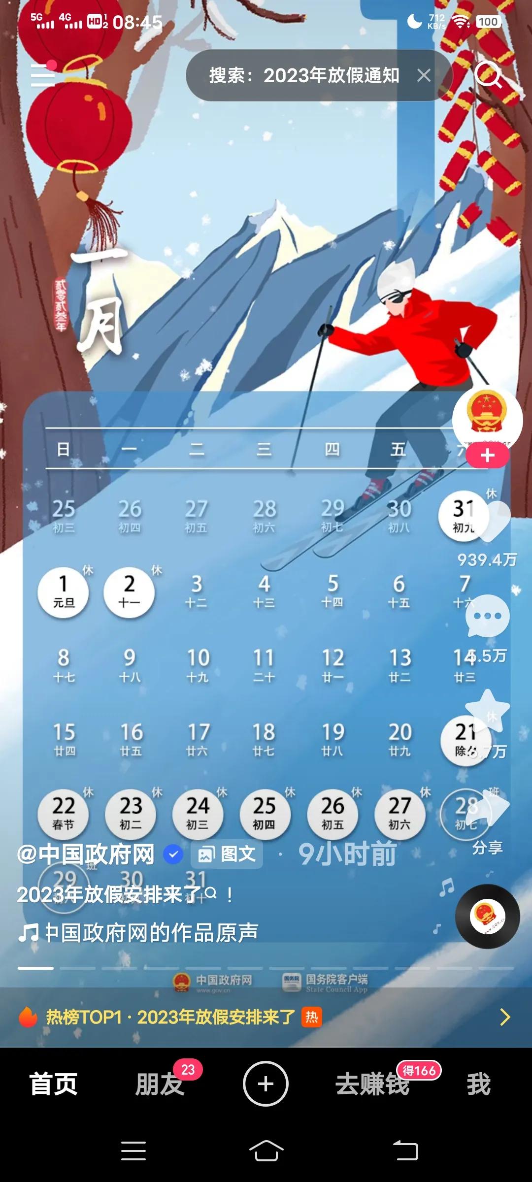 2023年节假日日历表图,2023年日历全年表含节假日及调休