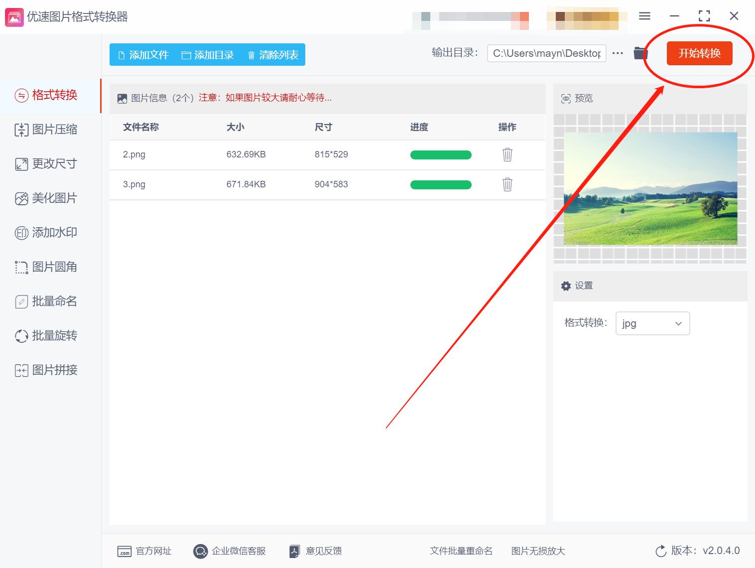 怎样将png图片转换为jpg格式图片,很多png图片怎么快速转换成jpg