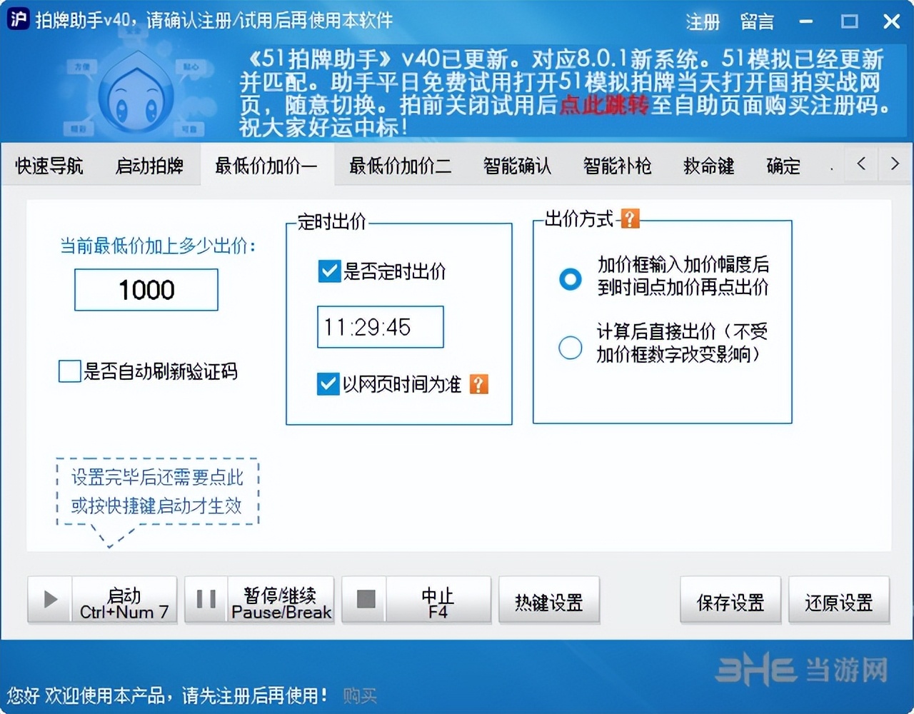 上海牌照拍牌模拟软件,最新沪牌拍卖软件