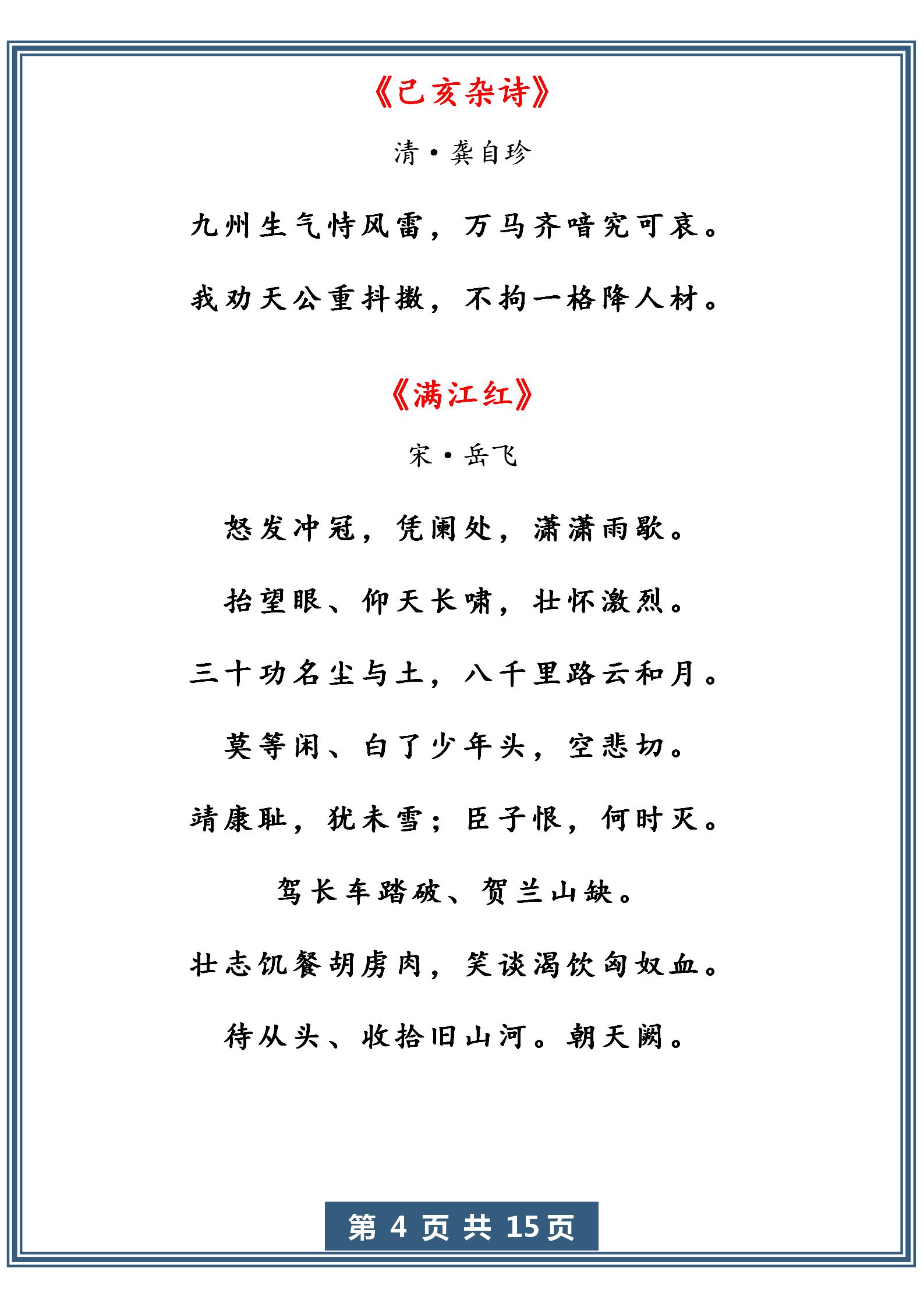 表达孩子爱国的诗词名句,积累爱国古诗词和名言名句