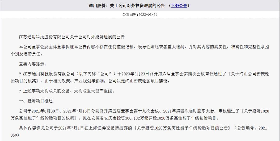 搬迁,暂缓投建,安徽还适合建轮胎厂吗?