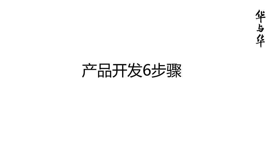 华与华营销方法,华与华营销是怎么做的